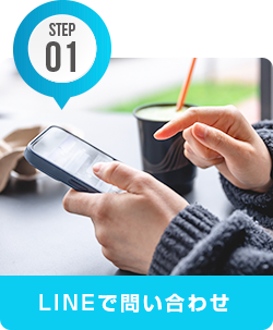 LINEで空車確認